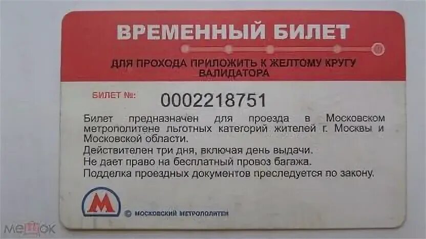 Билеты в подмосковье