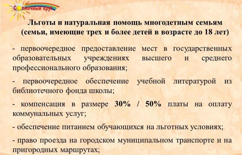 Льготы многодетным семьям. Какие льготы имеют многодетные семьи. Привилегии многодетным семьям. 3 Ребёнка многодетная семья какие льготы. Пособие многодетному отцу