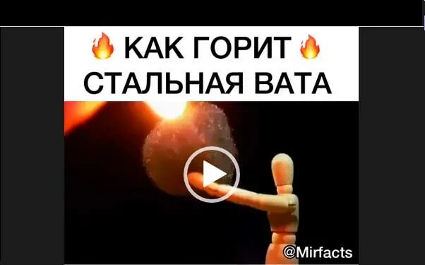 Как горит сталь. Железная вата горит. металлическая вата горит.