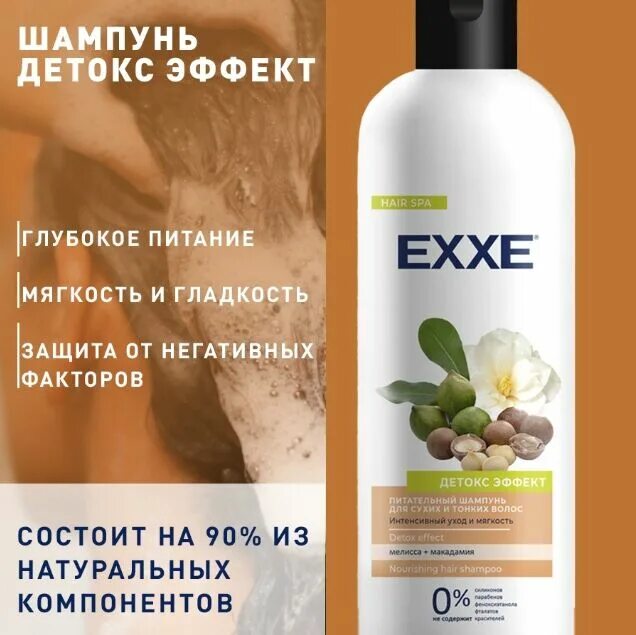 Шампунь Exxe 500 мл. Exxe шампунь "детокс эффект" питательный д/сухих и тонких волос, 500 мл. Шампунь Exxe детокс эффект. Питательный шампунь Exxe. Шампунь питательный для сухих