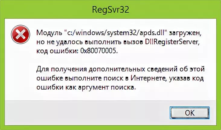 Не удалось загрузить библиотеку dll. Regsvr32. Регистрация библиотеки dll. Зарегистрировать dll 1с. Regsvr32: не удалось загрузить модуль в Windows 11/10.