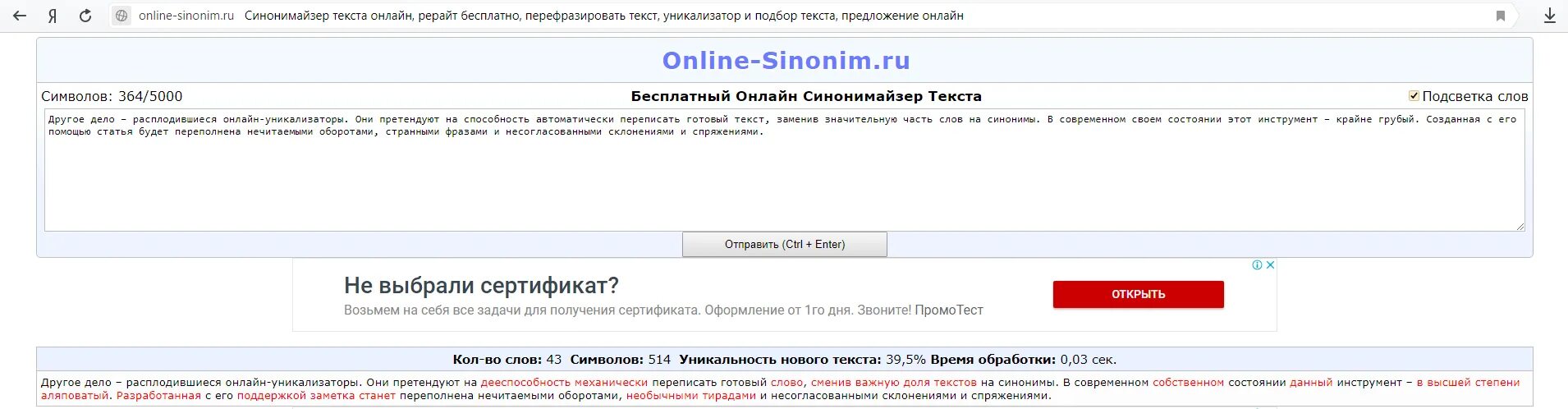 Бот для перефразирования текста. Уникализатор текста. Синонимайзер текста.