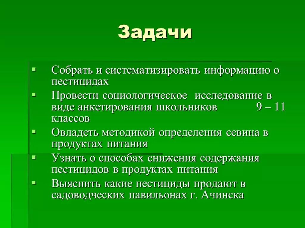 Эффект пестицида. Пестициды проект. Влияние пестицидов. Как собрать пестициды. Влияние пестицидов на окружающую среду.