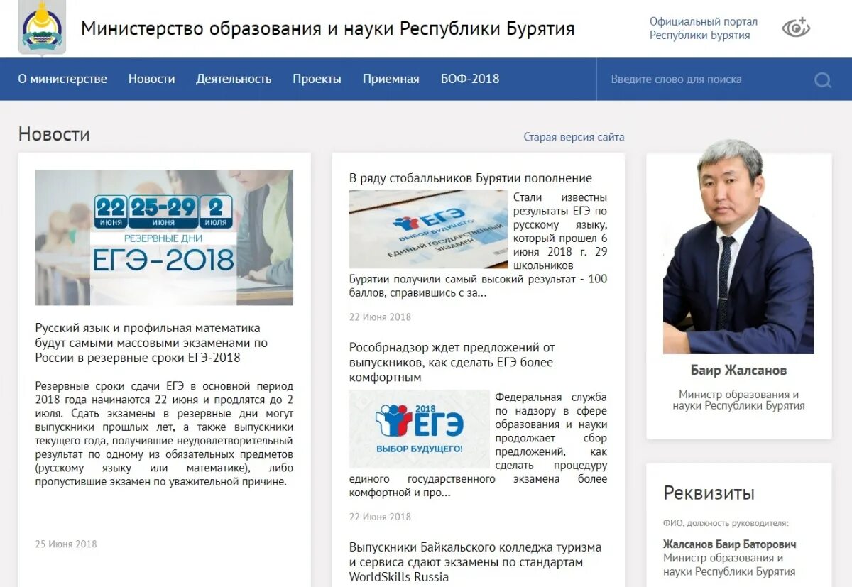 министерство образования и науки республики бурятия. дороги бурятии. министр транспорта александр гоге инстаграм. государственная инспекция труда по республике бурятия. сайт минтранс республики бурятия.