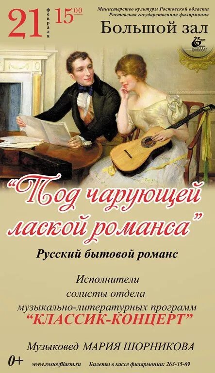 Сценарий русский романс. Вечер романса фон. Романсы русских композиторов. Современный русский романс. Золотые русские романсы.