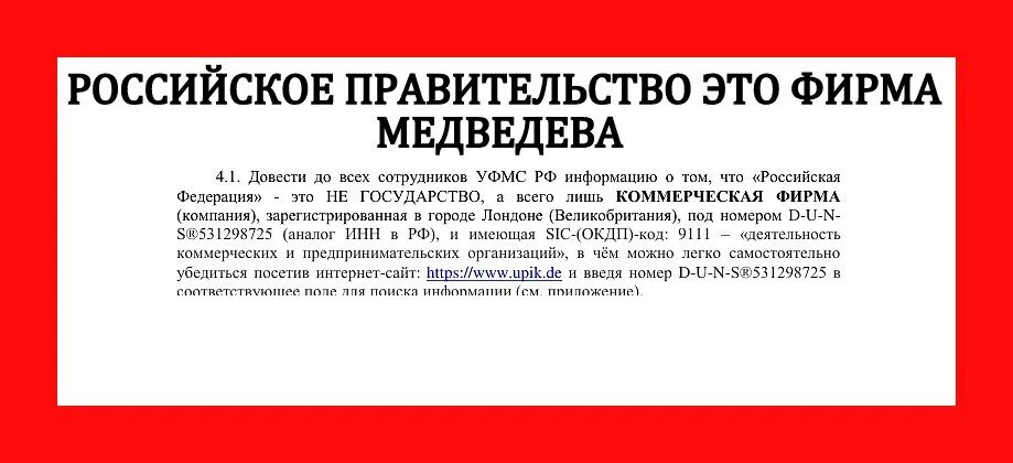 Ооо правительство рф. РФ фирма зарегистрированная. Коммерческая фирма Российская Федерация. Где зарегистрирована РФ. Российская Федерация это кто коммерческая фирма.