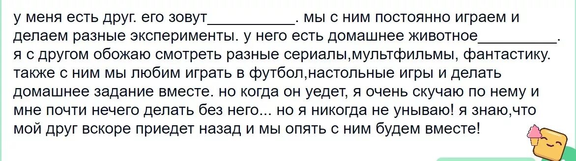 Описание друга 5 7 предложений. Сочинение про друга. Соченение про лучшего друг. Мини сочинение мой друг. Сочинение про друга 4 класс.