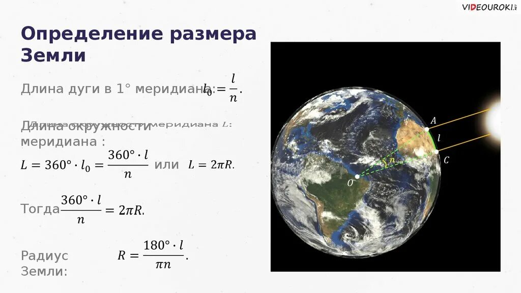 Определение размеров земли. Радиус земли в километрах. Длина меридиана. Как определить диаметр земли. Сколько размера земля