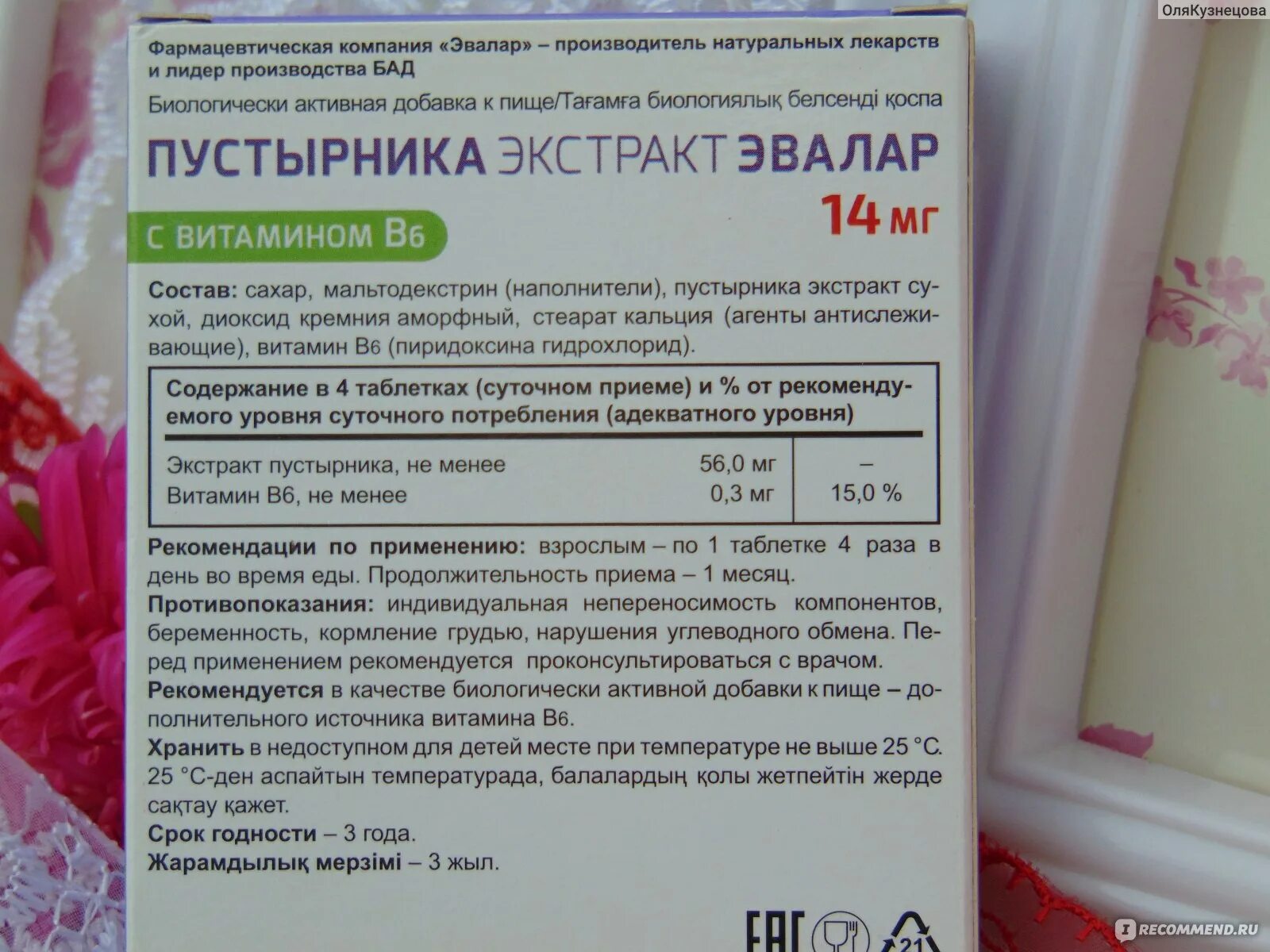 С какого возраста можно давать ребенку пустырник. Экстракт пустырника витамин б6. пустырника экстракт эвалар. пустырник экстракт эвалар в таблетках. пустырника экстракт с витамином в6 эвалар.