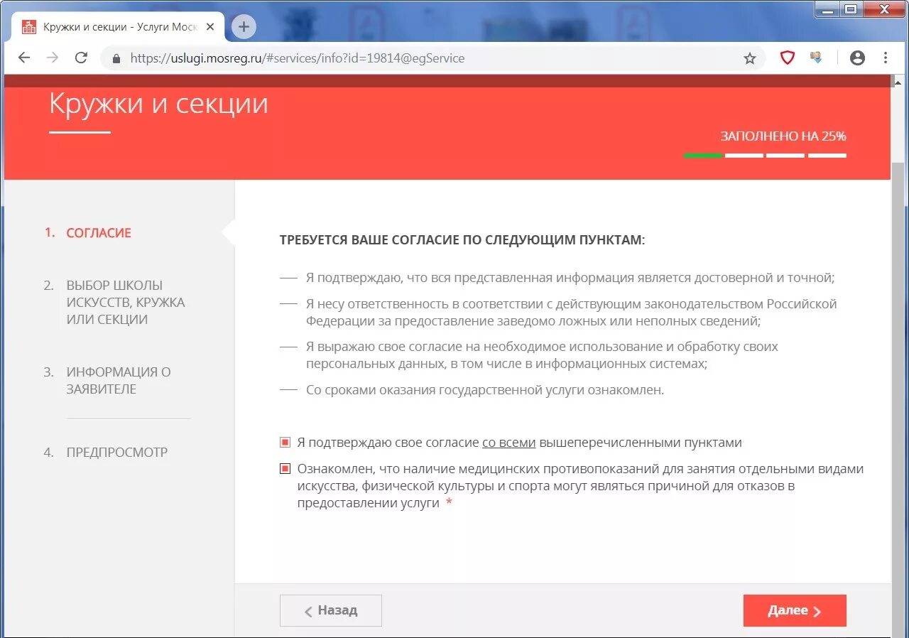 Https uslugi mosreg confirmation kruzhki sekcii. Запись в кружки и секции через госуслуги. Услуги МОСРЕГ. Как подать заявление в МОСРЕГ. МОСРЕГ кружки и секции.