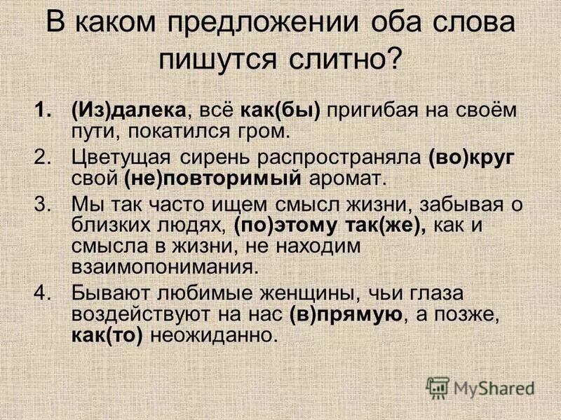 без обоих предложений