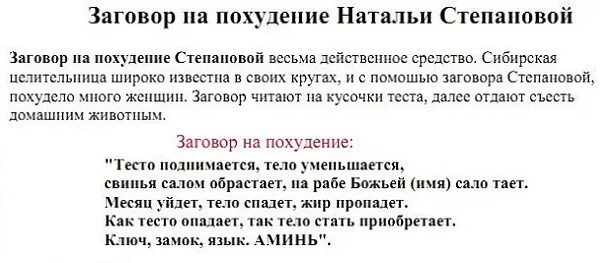 Молитвы в постели. Молитвы и заговоры для похудения.. Заговор на похудение. Молитва о похудении сильная. Заклинание на похудение.