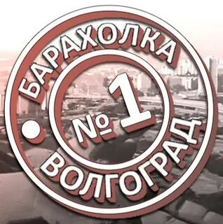 Волгоградская барахолка