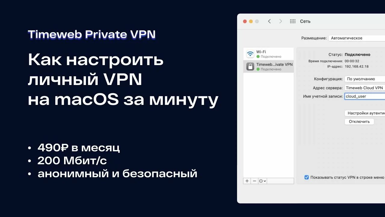 Timeweb vpn