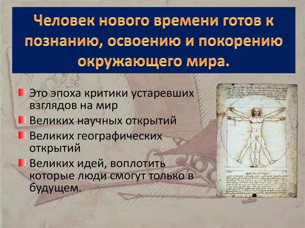 Идеал новейшего времени. Характеристика человека нового времени. Черты человека нового времени. Человек нового времени история. Охарактеризуйте человека нового времени.