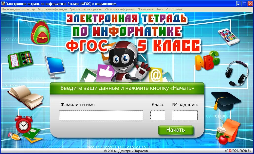 Учебник. Электроннаяьетрадь 5 класс. Босова л. Информатика босова. Книга информатики босова 5 класс.
