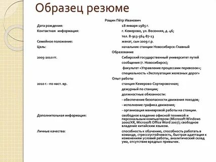 Что писать в графе резюме о себе
