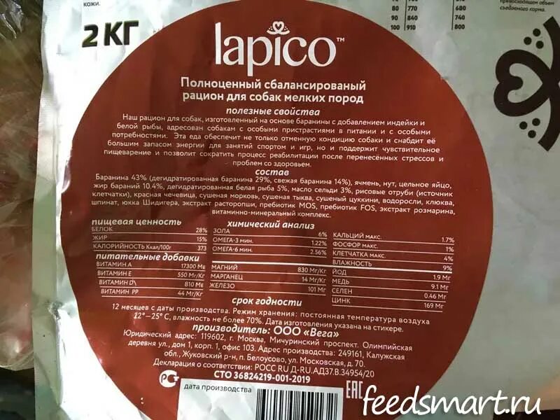 Lapico Advanced корм для щенков состав. Минеральная добавка для собак мелких пород сертификат. Корм для собак мелких пород ягненок с яблоком. Lapico корм для собак