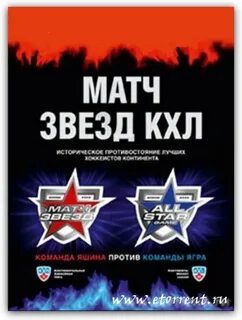 Матч звезд команды
