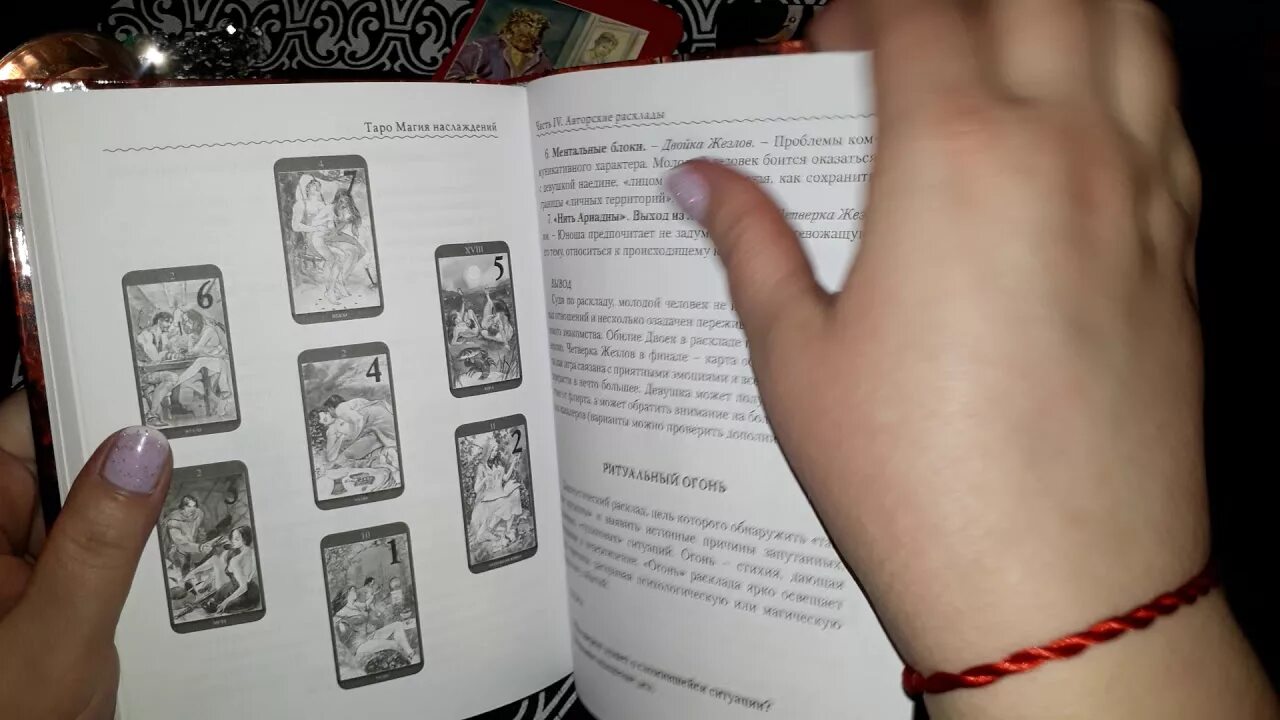 Гадание таро книга. Таро магия наслаждений расклады. расклад для таро наслаждений. книга магия таро. таро магия наслаждений книга.