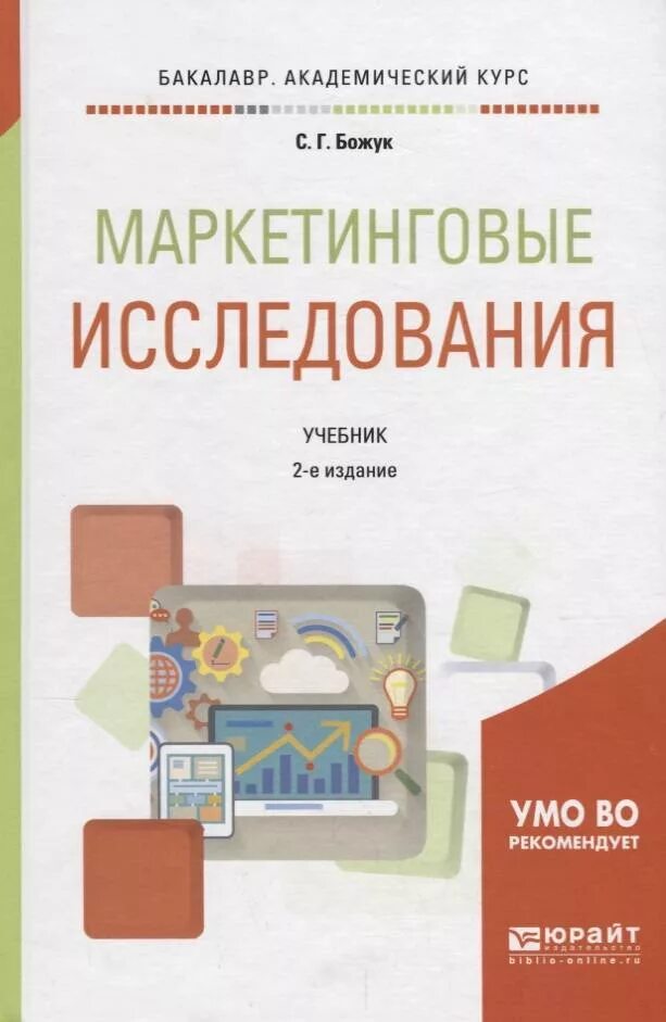 Маркетинговые исследования эстетика. Г. ,. Черчилль маркетинговые исследования. Учебники по маркетинговому исследованию.