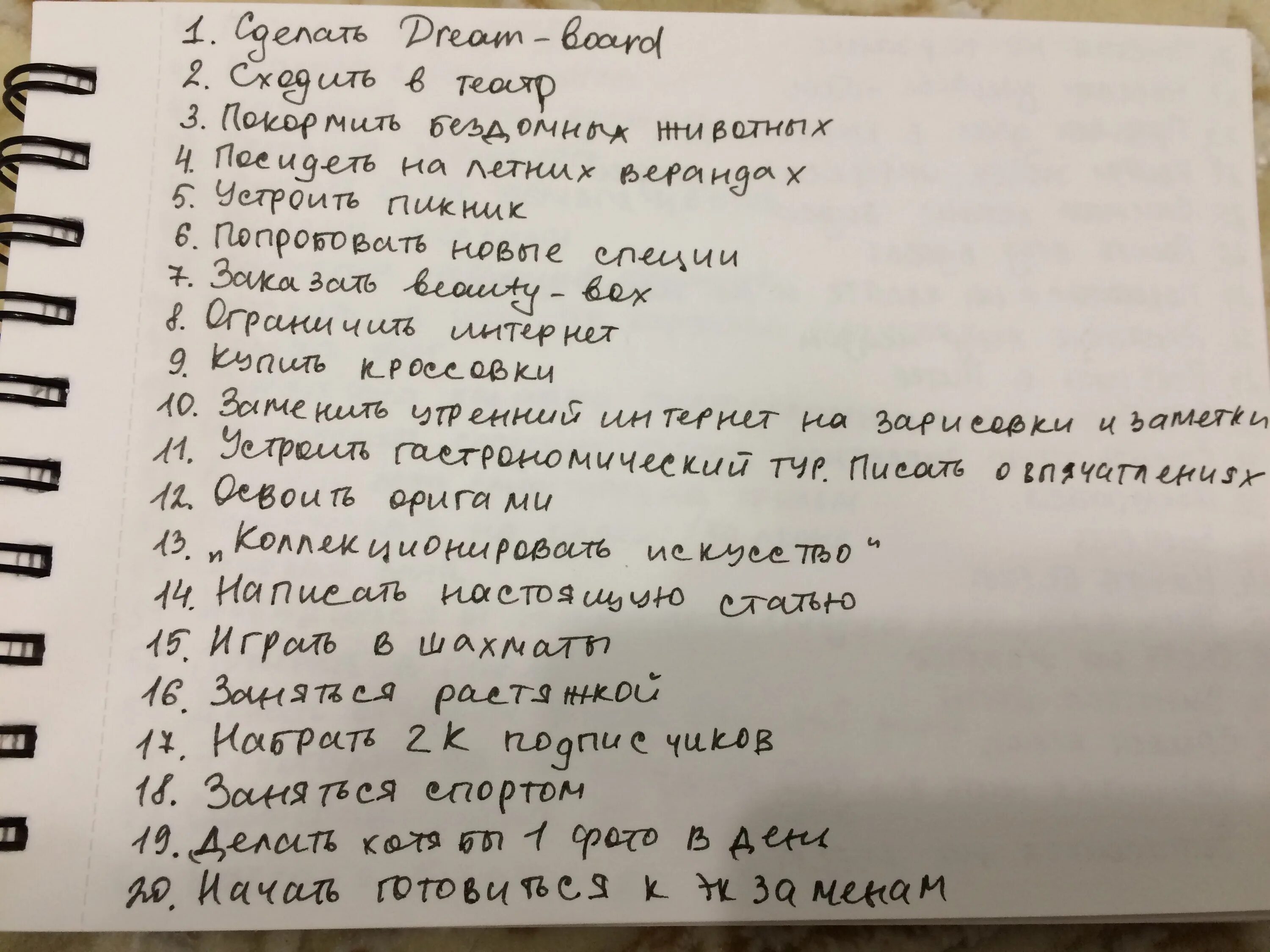 Чем заняться летом 2. Планы на лето. Список дел на лето. СТО дел на лето список. Планы на лето список.