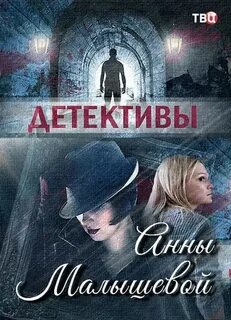 Экранизации малышевой