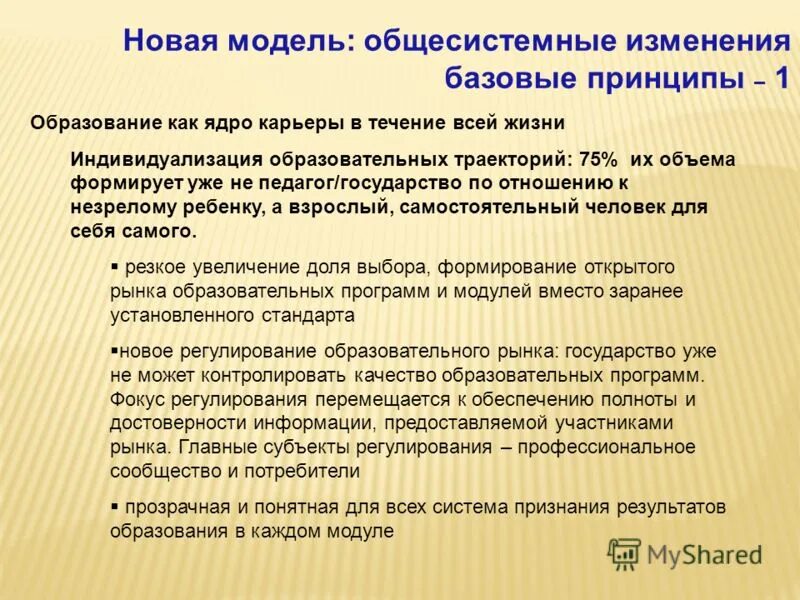 Стратегии в страховой деятельности. Альтернативная модели инноваций. Отношения государства к рынкам. Ru. Отношение государству учителю.
