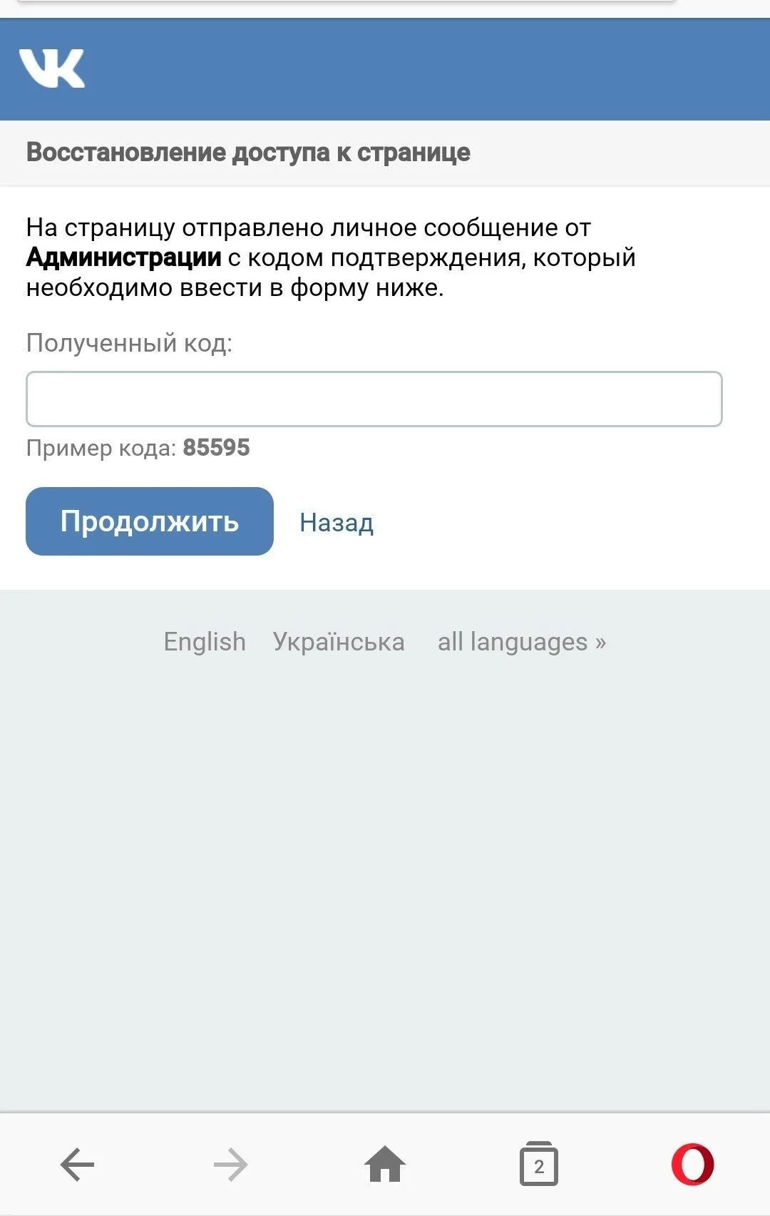 Как восстановить страницу вк через телефон. Восстановление доступа к странице. Восстановить ВК. Восстановить доступ ВК. Восстановление доступа ВК.