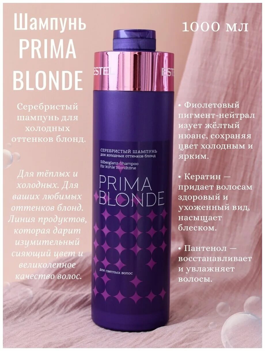 эстель прима блонд бальзам. маска эстель прима блонд серебристая. Estel prima blonde 200мл. Estel prima blonde отзывы. Estel prima blonde отзывы.