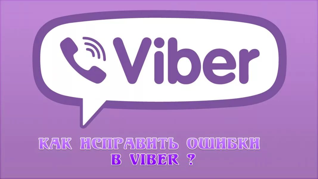 Ayber. Viber. Присоединяйтесь к группе в вайбер. Реклама вайбер.