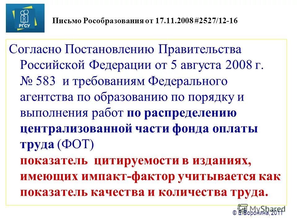 постановление правительства 583 от 05. 03. 583 от 05. закон о лицензировании. 08 2008 в последней редакции.