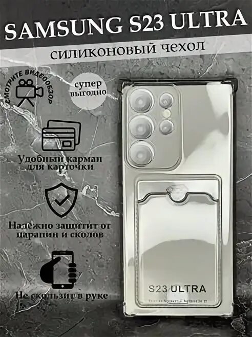 Galaxy s23 Ultra чехол. Samsung Galaxy s23 чехол. Samsung s23 Ultra Case. Samsung s23 Ultra коробка. Самсунг s23 ultra оригинальная