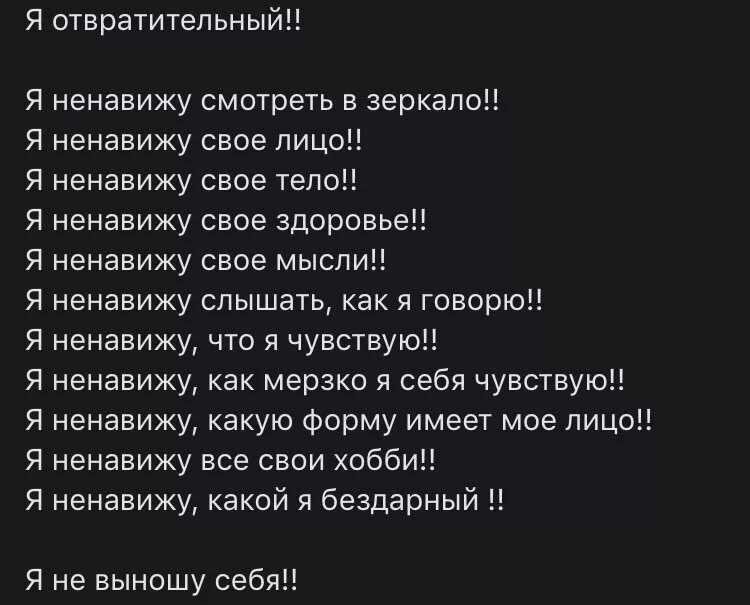 Как научиться ненавидеть. Я ненавижу себя. я ненавижу себя цитаты. почему я ненавижу себя. причины ненавидеть себя.