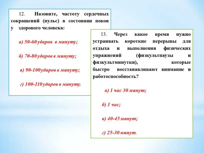 Пульс 100 ударов в минуту причины. Назовите частоту сердечных сокращений. частота ударов в минуту у здорового чл. пульс в состоянии покоя у здорового человека. пульс 90-100 ударов в минуту в состоянии покоя.