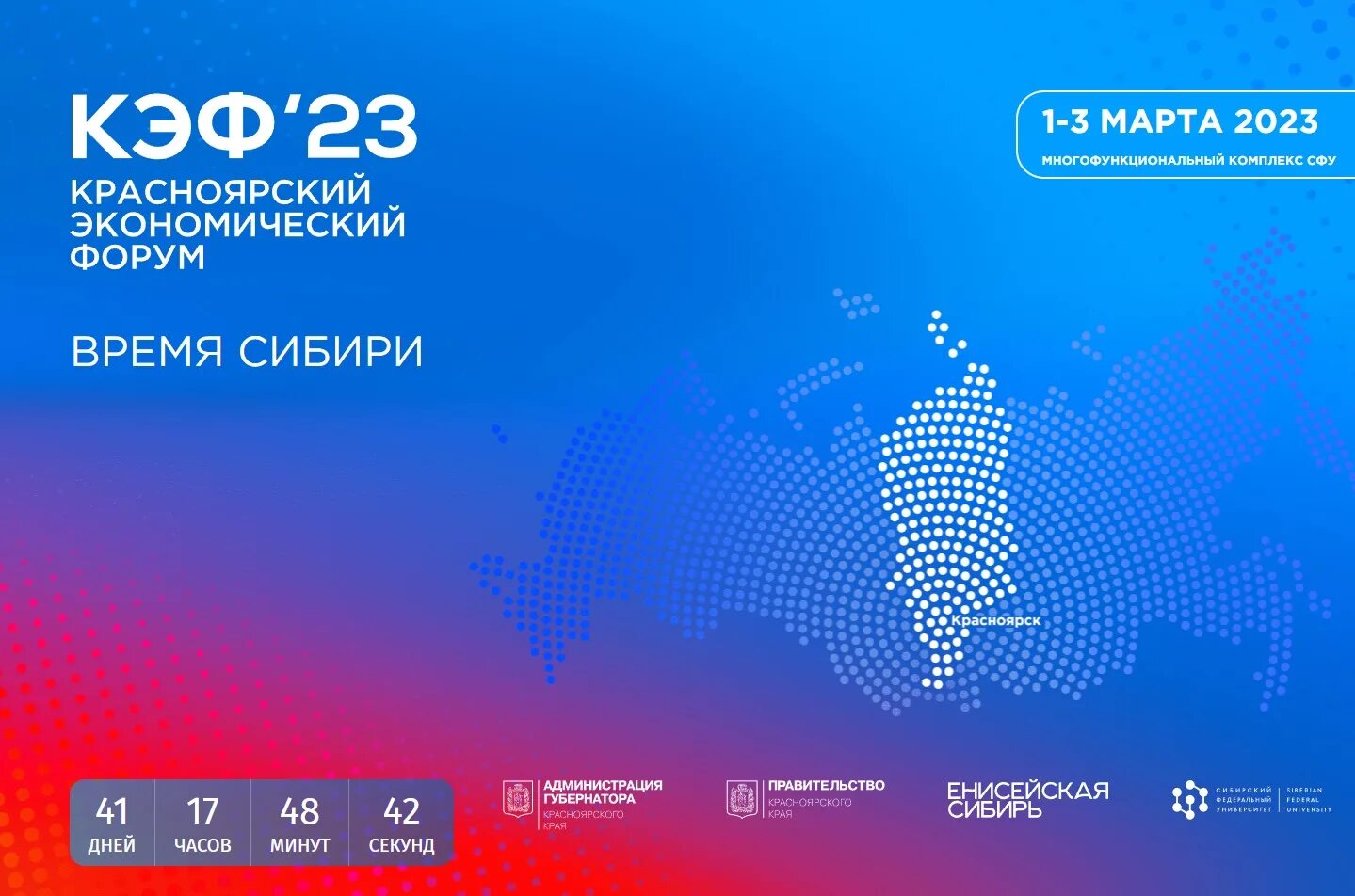 Форум 2023 даты. КЭФ 2023. Красноярский экономический форум 2023. Форум 2023. КЭФ.