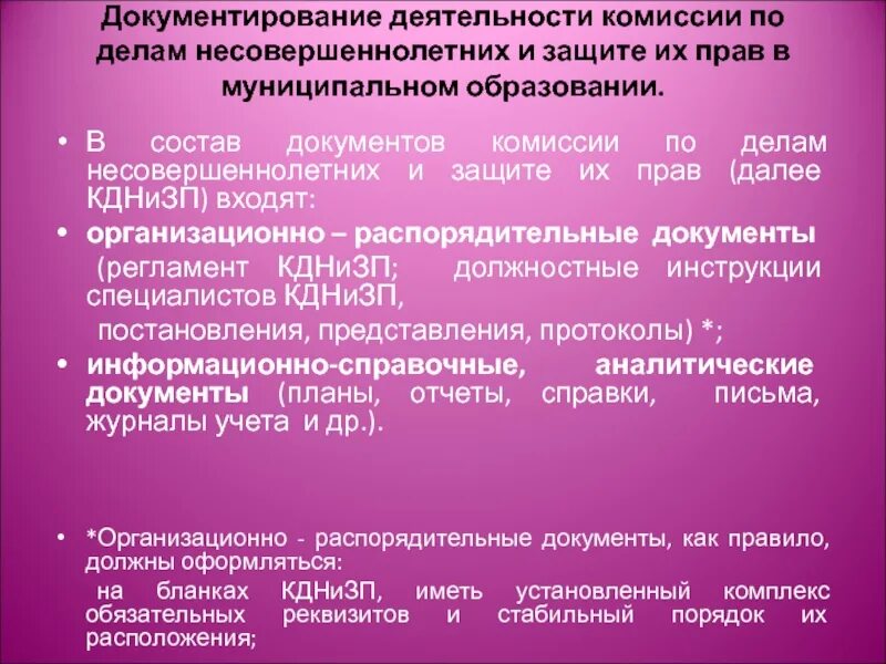 Статьи пдн. Комиссия по делам несовершеннолетних документы. Состав комиссии по делам несовершеннолетних. Решение комиссии по делам несовершеннолетних. Комиссия по делам несовершеннолетних это определение.