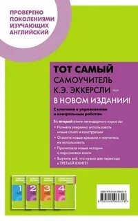 Самоучители английского языка отзывы