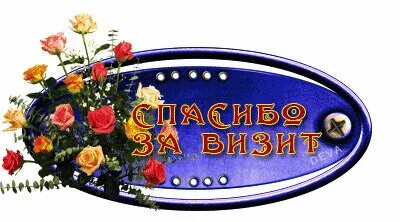 Заходите пожалуйста