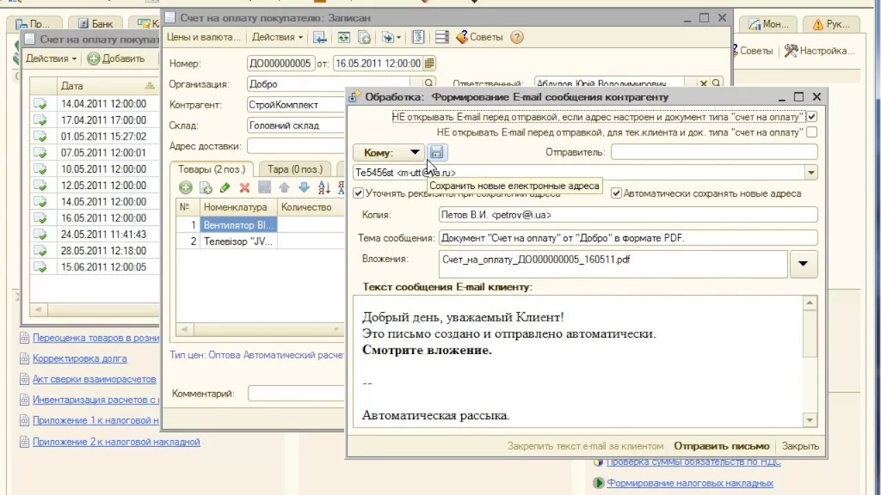 Отправить документы из 1с. Почтовый клиент в 1с. Рассылка документов из 1с по электронной почте. Как из 1с отправить документ по электронной почте.