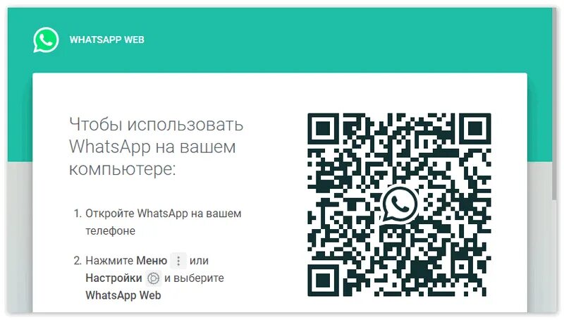 Ватсап веб на компьютере установка. Ватсап веб на компьютере. WHATSAPP web для компьютера. Ватсап веб на русском языке. Ватсап веб ватсап веб на компьютере.