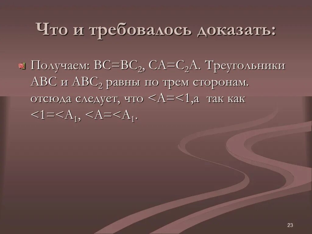 Чтд это. Что и требовалось доказать. чтд. чтд что и требовалось доказать. что и требовалось доказать картинки.