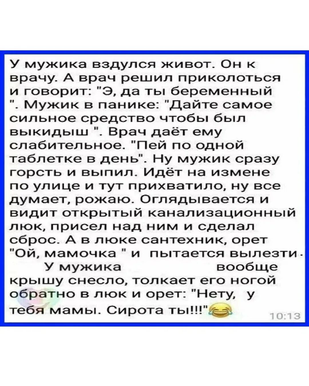 Анекдот приходит к врачу. Анекдот. Анекдот про беременного мужика. Анекдот про мужика и беременность. Анекдоты про беременных мужчин.