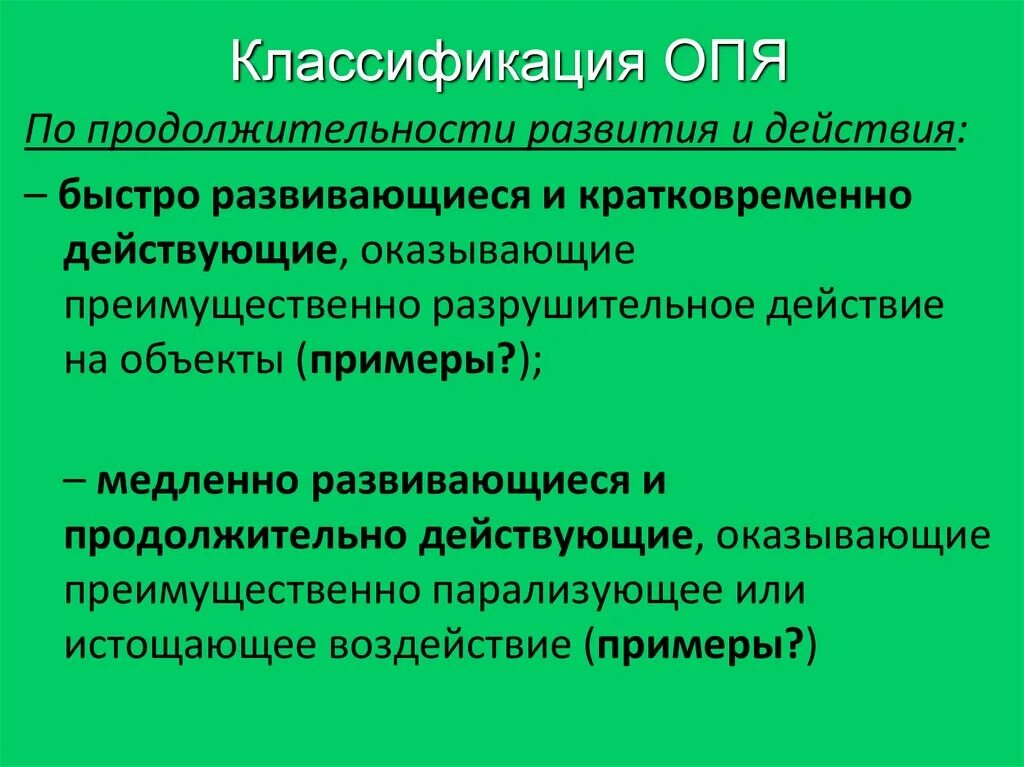 Оказывающие преимущественно разрушительное действие. Способы самоубийства. Оказывающие преимущественно разрушительное действие. Классификация иммунотропных лс. Оказывающие преимущественно разрушительное действие.
