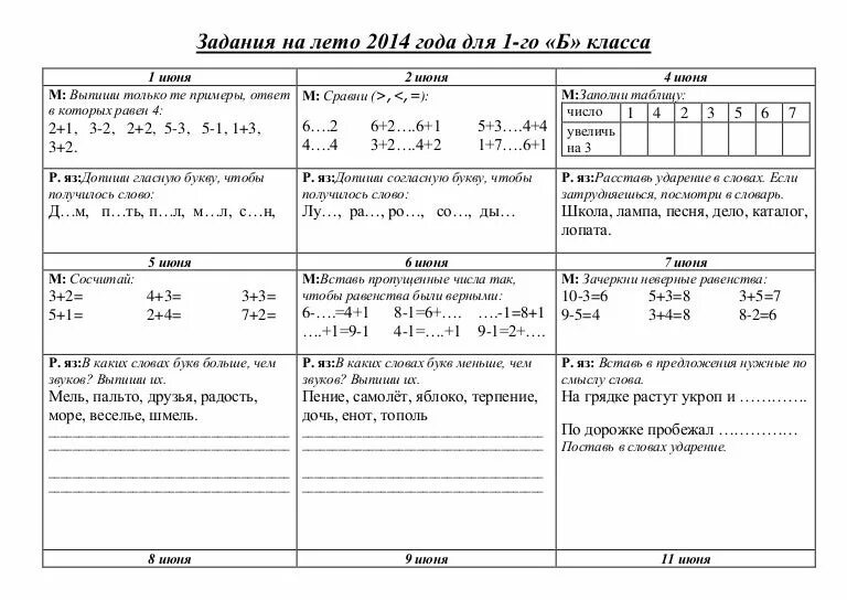 Задания на лето перед 1 классом. Математика на лето после 1 класса. Задания на лето после 1 класса. Задания по математике на лето после 1 класса. В слове пение букв меньше чем звуков