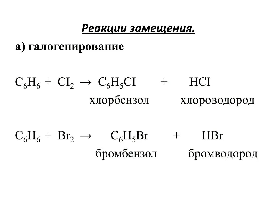 Ch3ch2cl бутан. Реакция галогенирования бутана. Реакция галогенирования пропана. Механизм реакции галогенирования пропана. Галогенирование метана механизм.