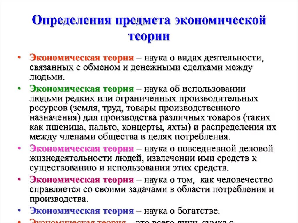 Экономика справится. Предмет экономической теории кратко. 1. Определение предмета экономической теории. Главный предмет изучения экономической теории. Предмет изучения основ экономической теории.