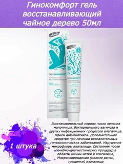 Гинокомфорт смазка