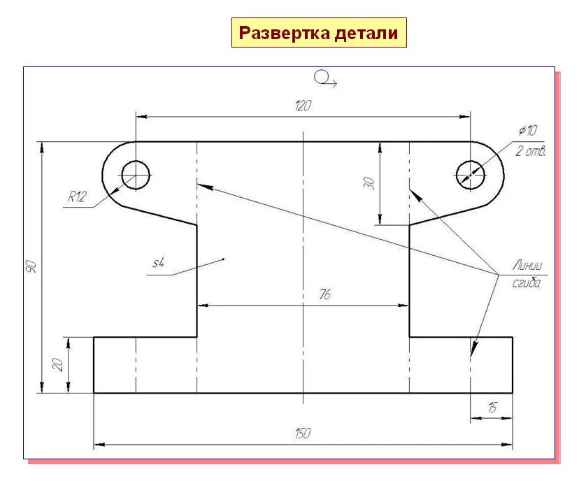 Тема гиб. Чертеж листовой детали линии гиба. Чертёж листовой детали ЕСКД. Линия гиба на чертеже. Линии гиба на чертеже развертки.