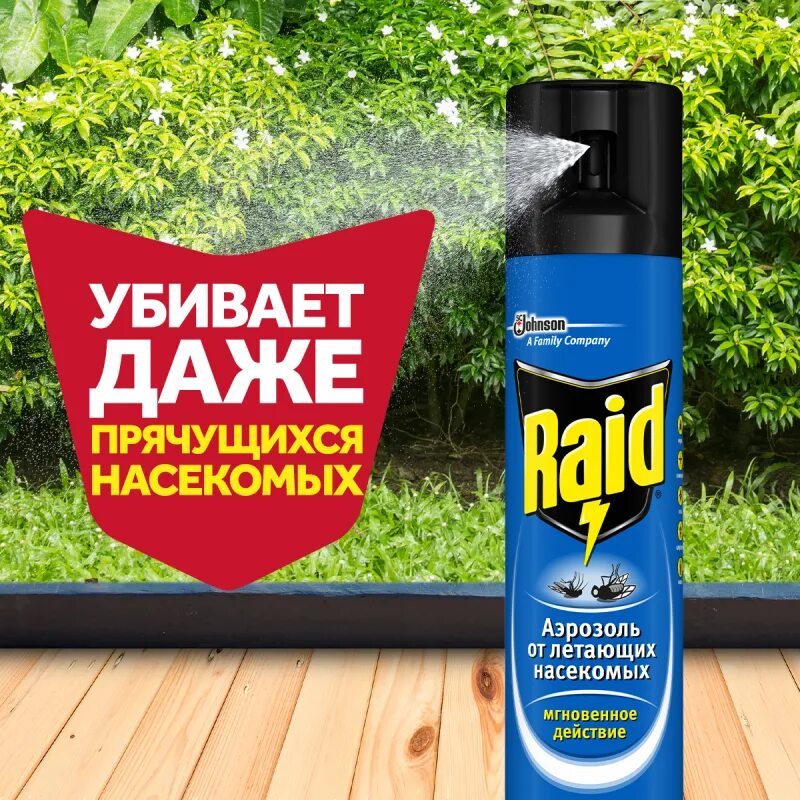 Raid от насекомых. Raid аэрозоль. raid от комаров детский. спрей от кровососущих насекомых райд.